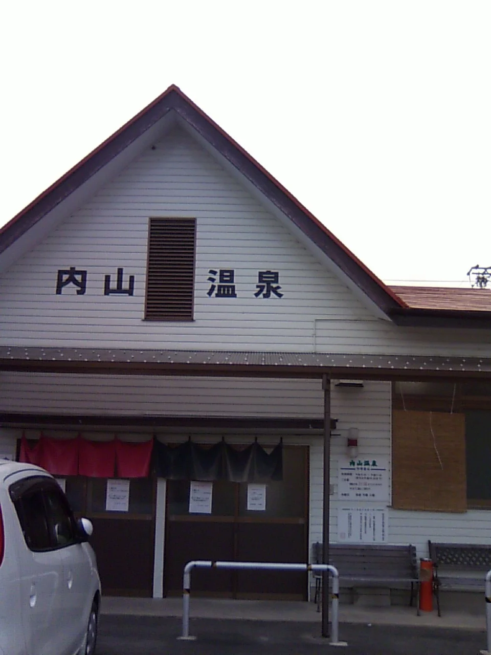 内山温泉 共同浴場