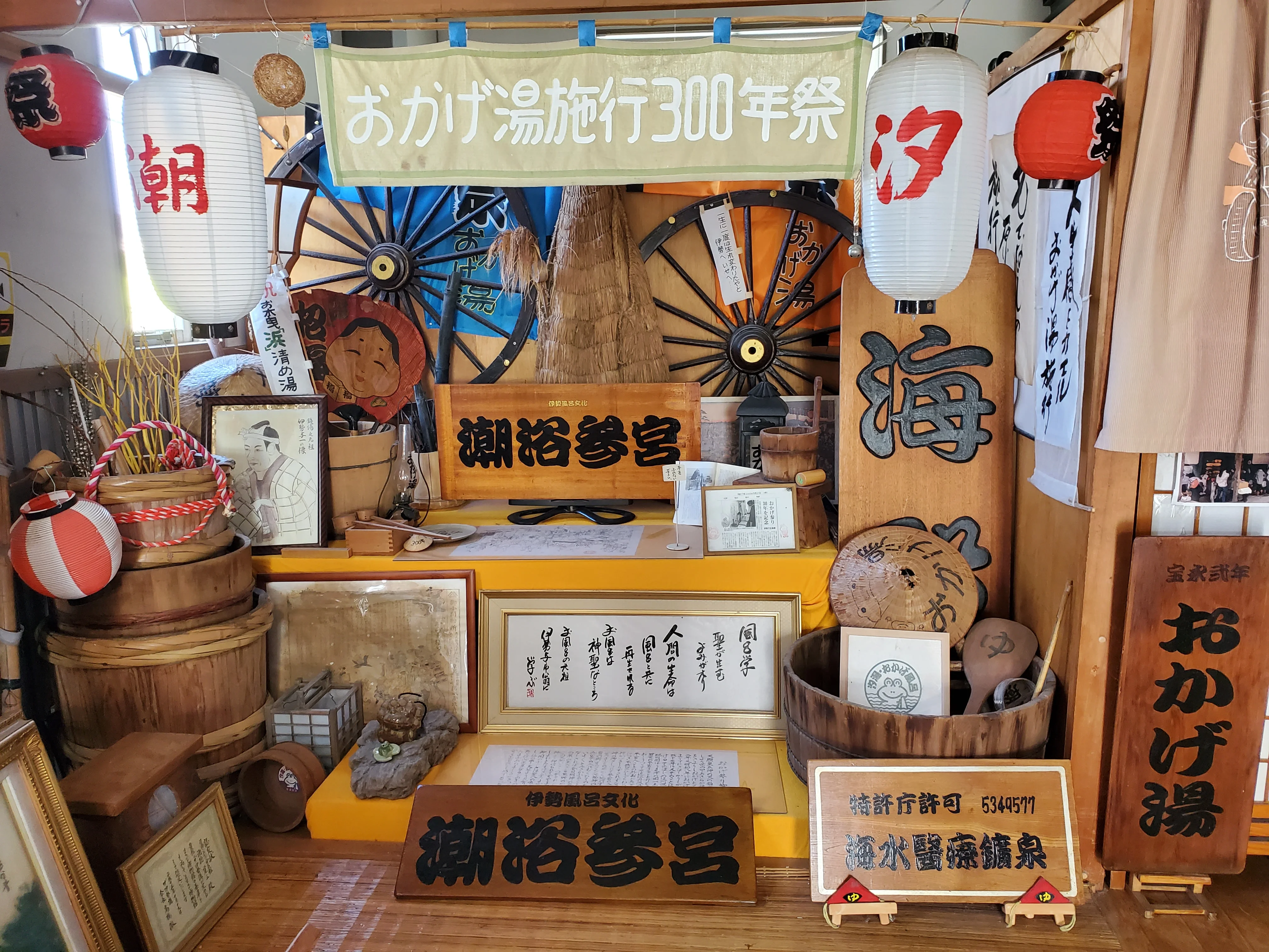 汐湯・おかげ風呂舘 旭湯