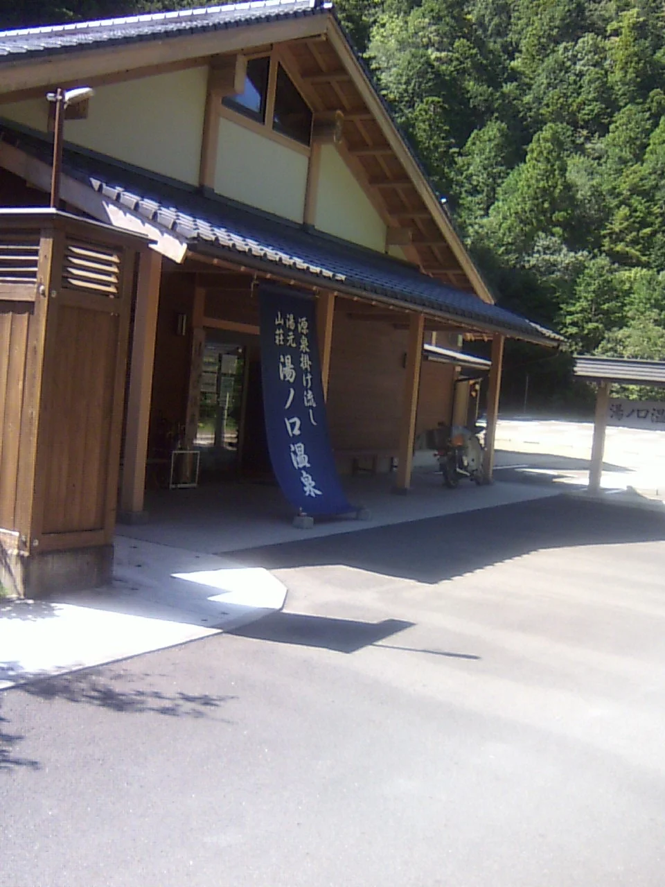 湯元山荘 湯ノ口温泉