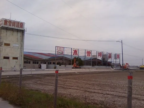 ゴールデンランド木曽岬温泉【閉館しました】