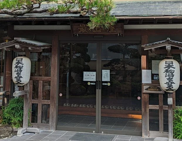 鎌先温泉 最上屋旅館