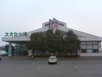 スオミの湯 四日市店(閉館しました)