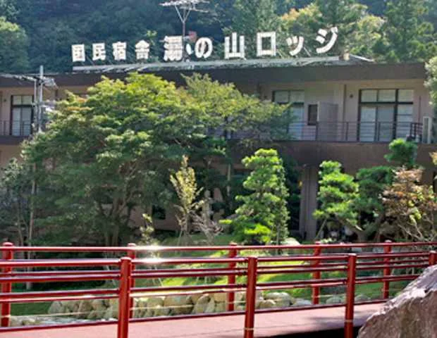 鈴鹿国定公園国民宿舎　湯の山ロッジ