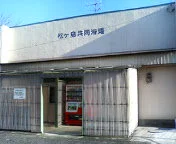 松ヶ島共同浴場
