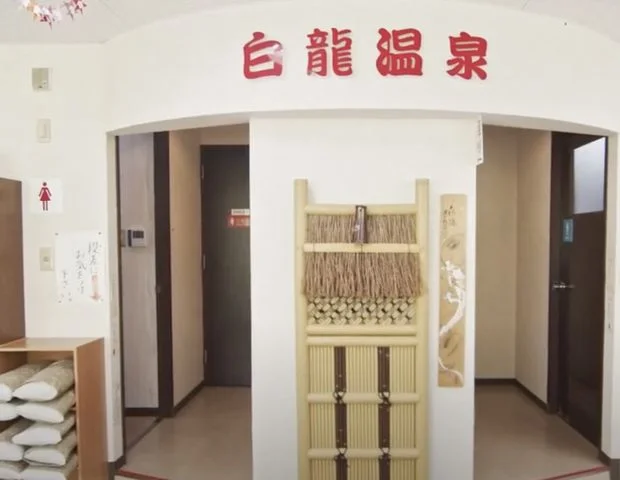 白龍温泉