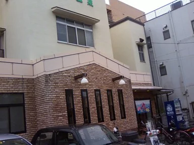 双葉温泉