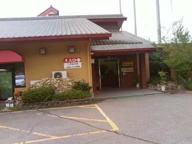 天然有馬富士温泉 花山乃湯