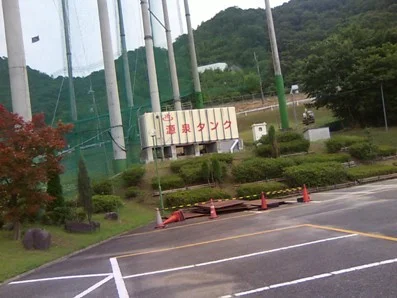 天然有馬富士温泉 花山乃湯