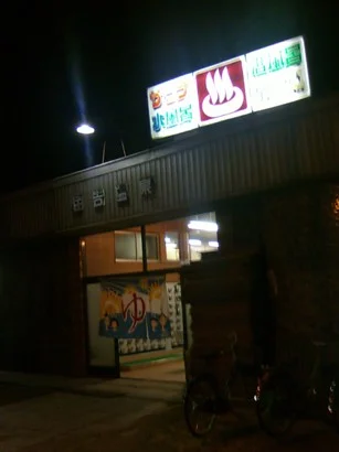 住吉温泉 - 兵庫県