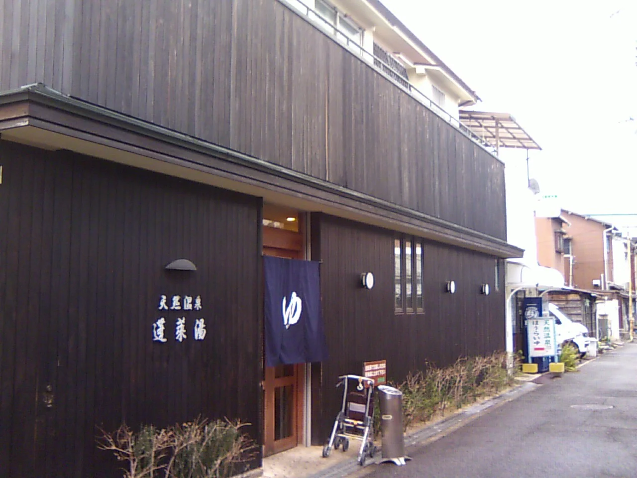 蓬莱湯