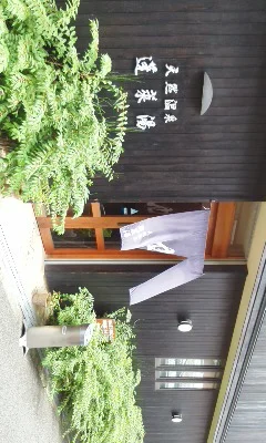 蓬莱湯