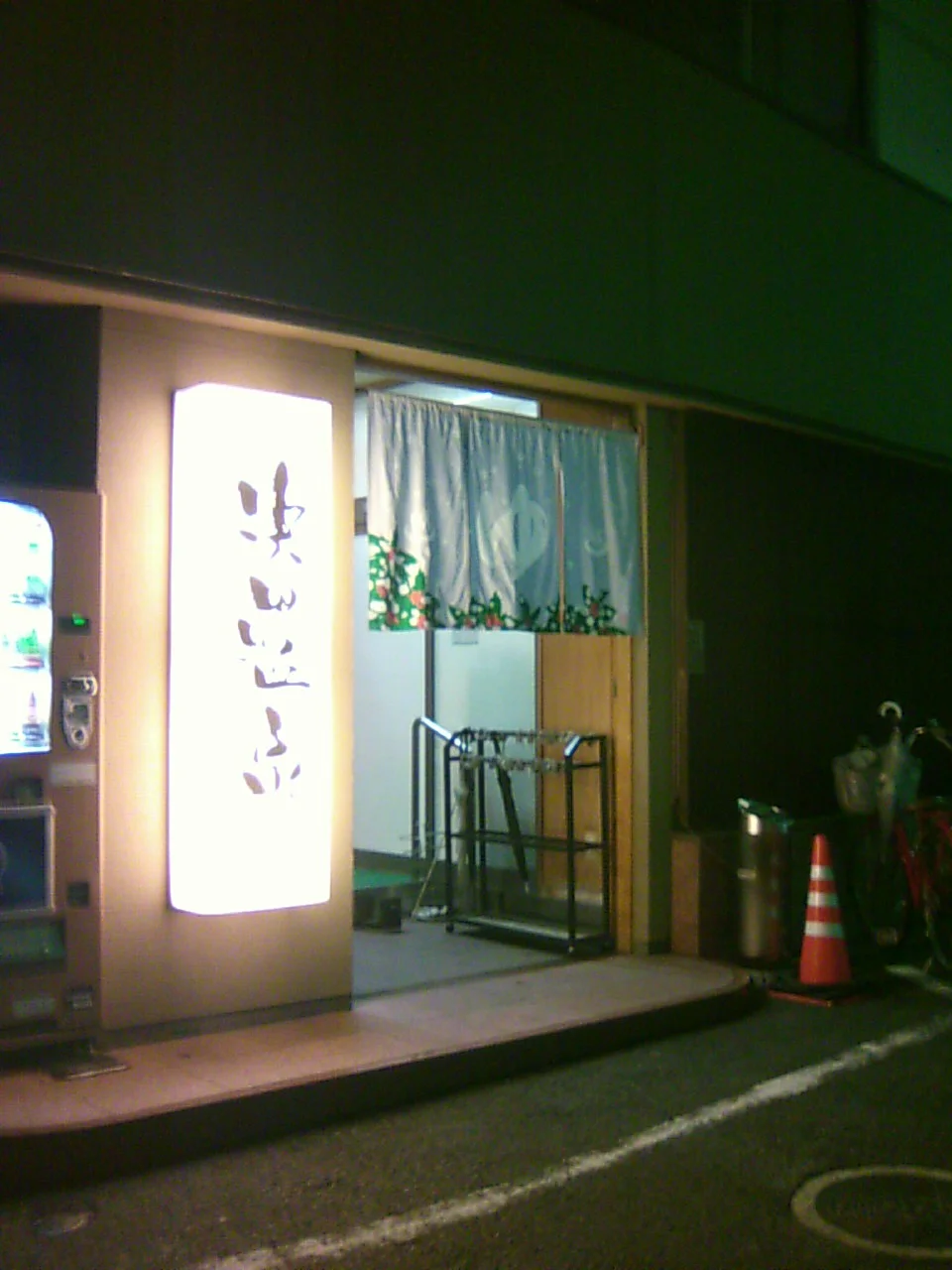 浜田温泉 甲子園旭泉の湯（きょくせんのゆ）
