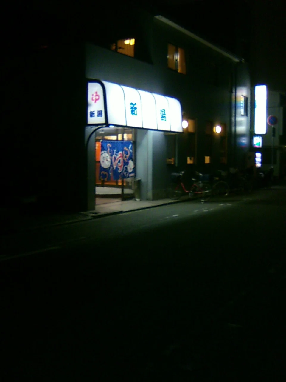 新湯