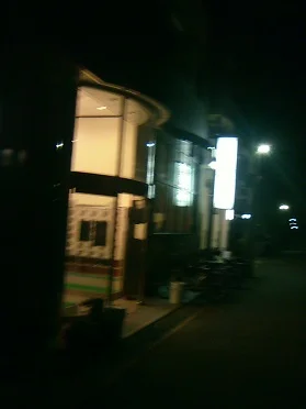 天然療養温泉 恵美寿湯