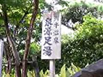 洲本温泉 潮騒の湯