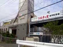 多満津の里(閉店しました)