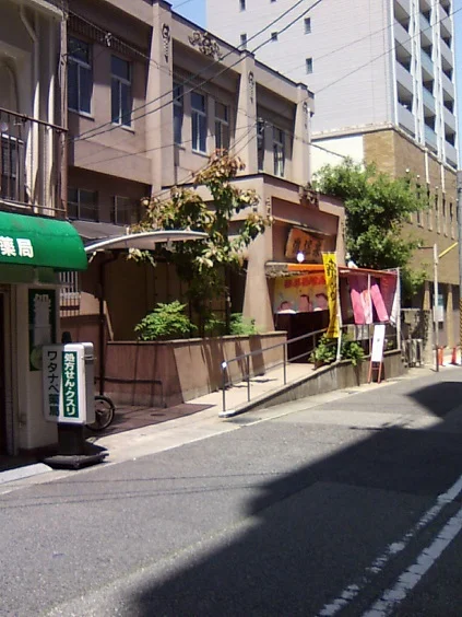灘温泉六甲道店