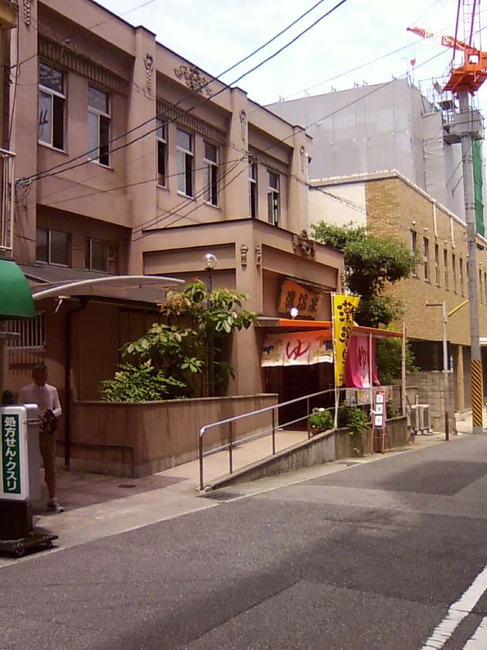 灘温泉六甲道店