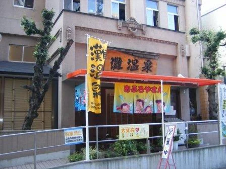 灘温泉六甲道店