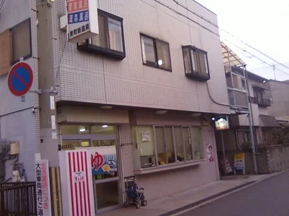 東町新温泉（閉館しました）