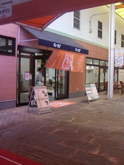 スーパー銭湯 花の湯 姫路店