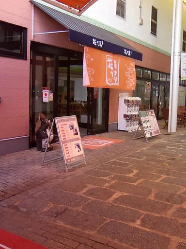 スーパー銭湯 花の湯 姫路店