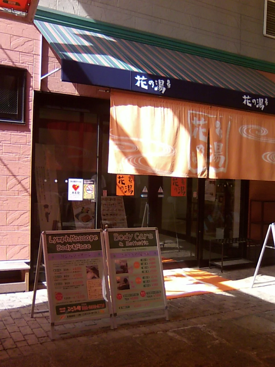 スーパー銭湯 花の湯 姫路店