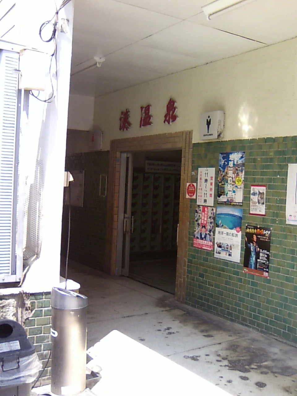 湊湯