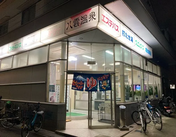 八雲温泉