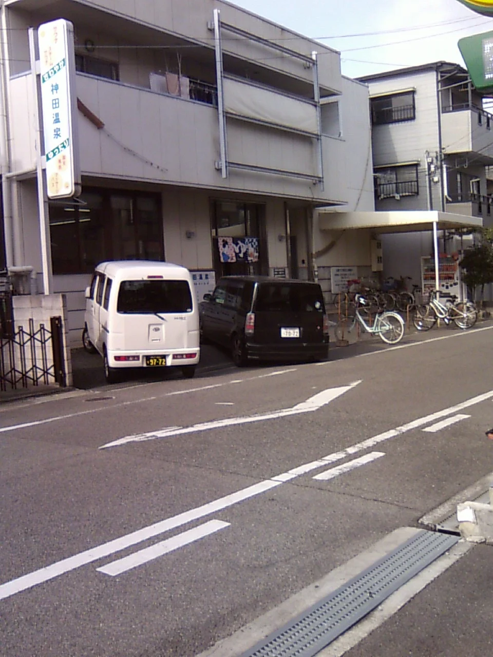 神田温泉