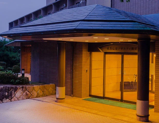 ダイヤモンド有馬温泉ソサエティ新館