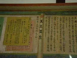 天王温泉 - 兵庫県