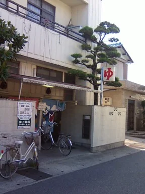 お多福湯（閉館しました）