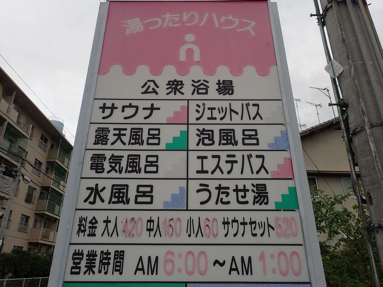 湯ったりハウス