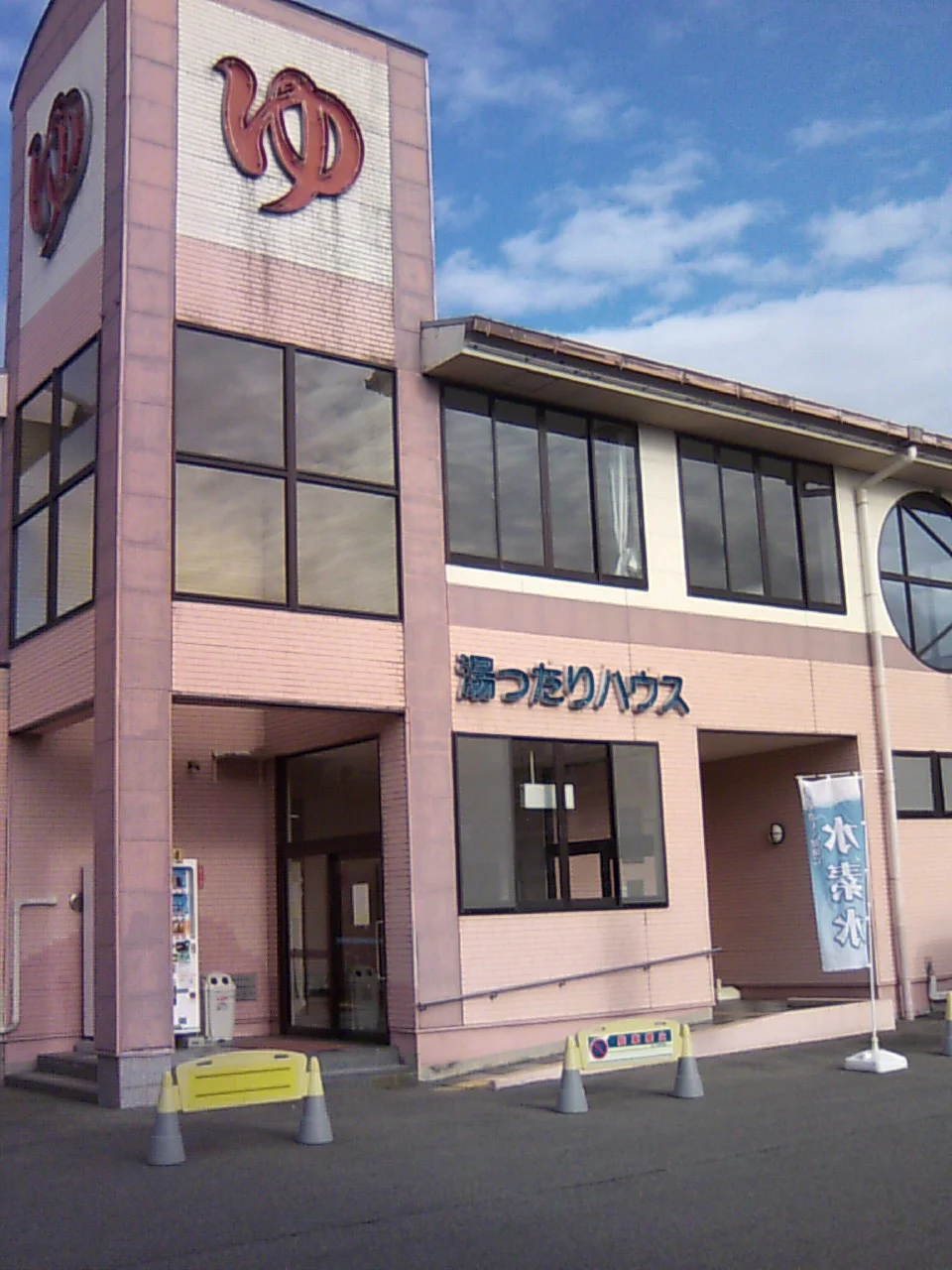 湯ったりハウス