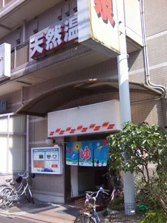 ゆうゆうらんど紀の国