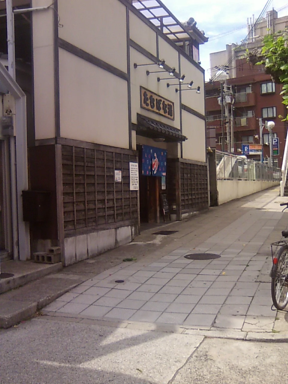 たちばな湯（閉館しました）