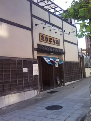 たちばな湯（閉館しました）