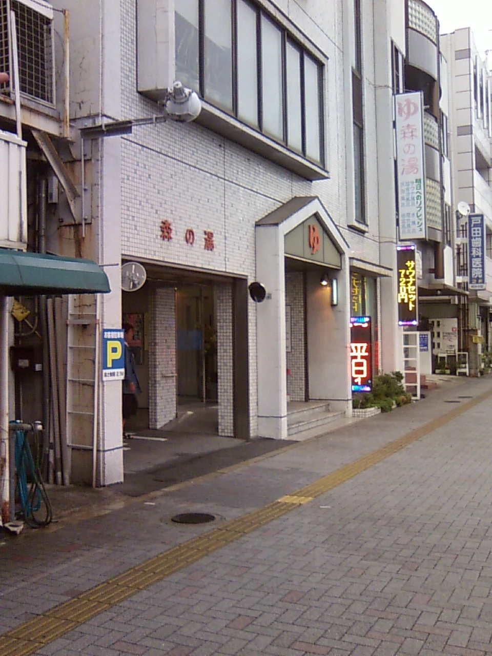 森の湯