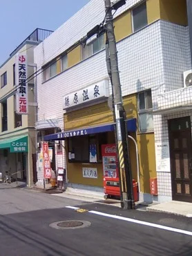 篠原温泉（閉館しました）