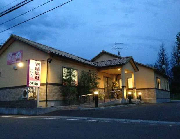 岩盤温浴さくら多賀城(閉館しました)