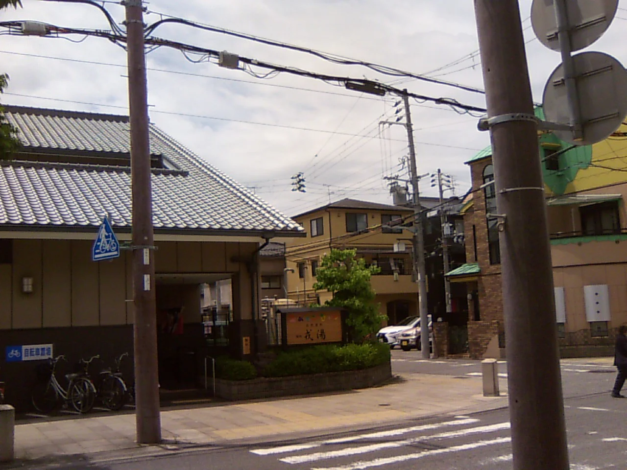 湯あそびひろば元湯 天然温泉 築地 戎湯（えびすゆ）