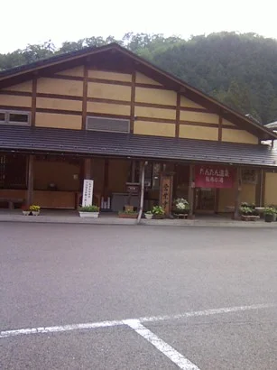 たんたん温泉 福寿の湯