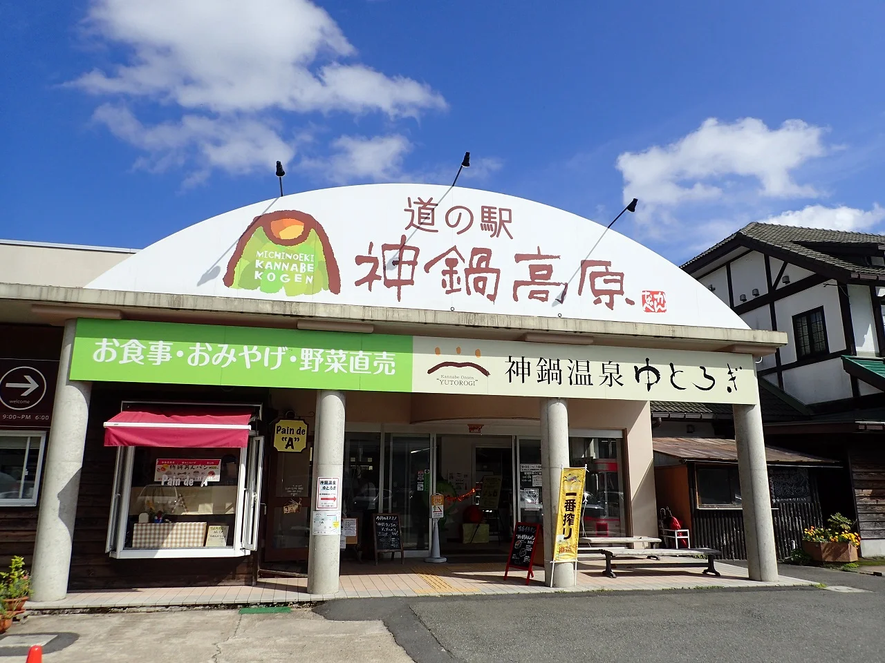 神鍋温泉ゆとろぎ（かんなべおんせん）
