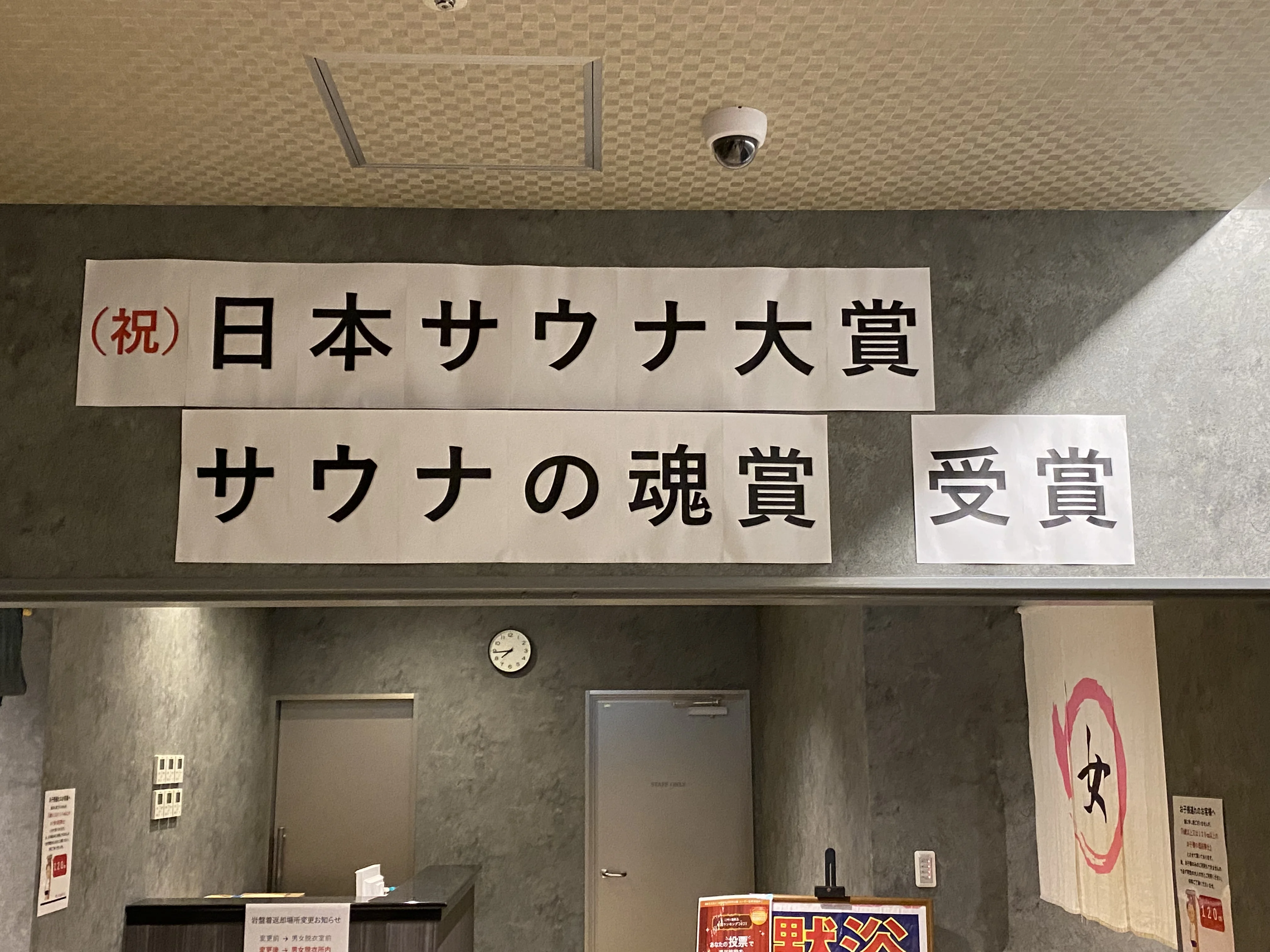 美健SPA 湯櫻(閉館しました)