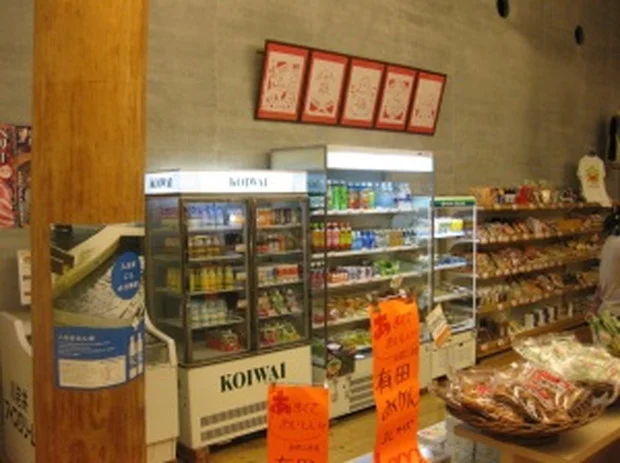 道の駅 上品の郷 ふたごの湯（じょうぼんのさと）
