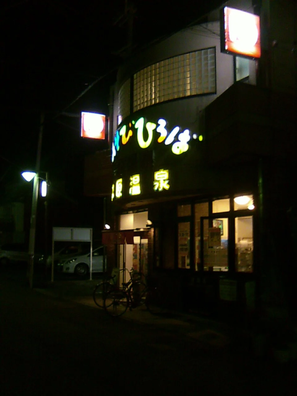湯あそびひろば芦原温泉
