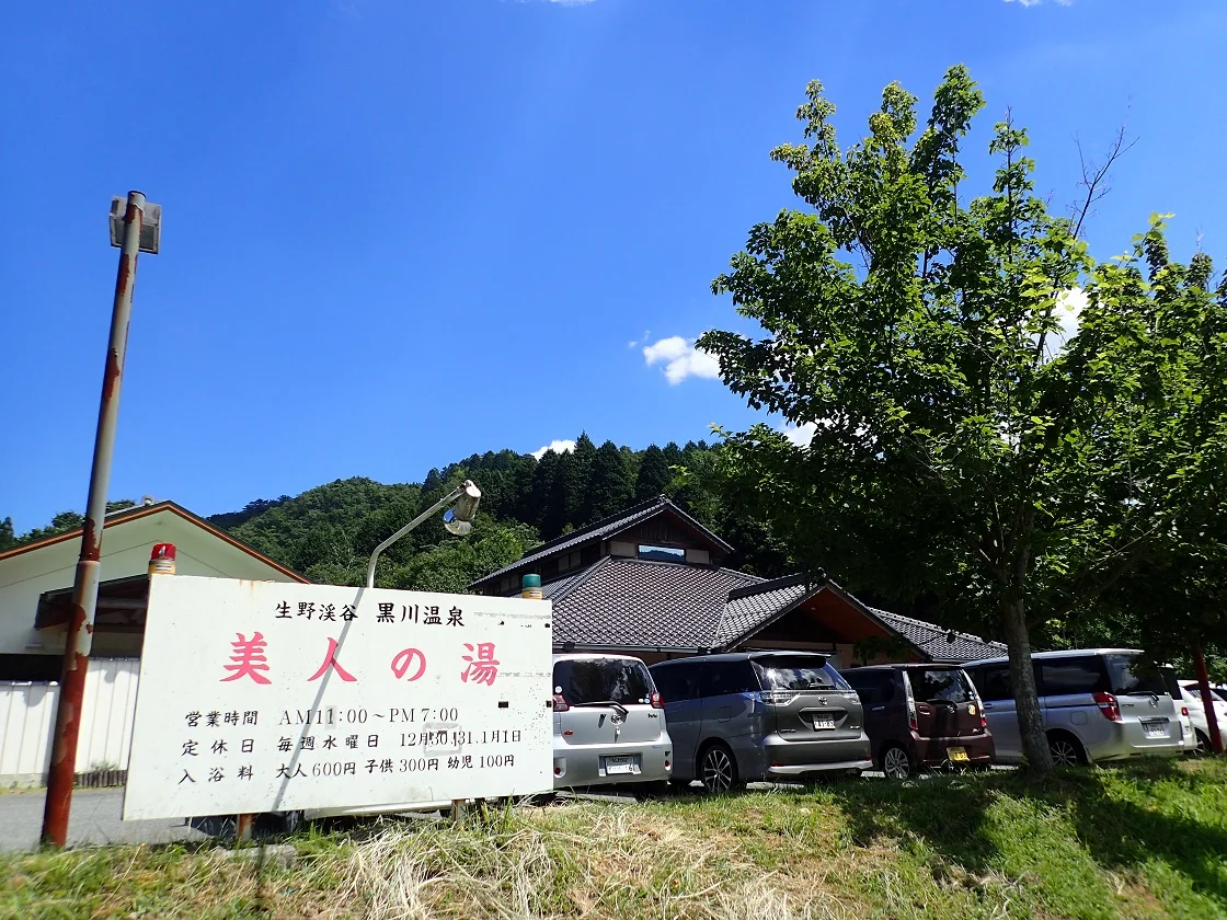 黒川温泉 美人の湯