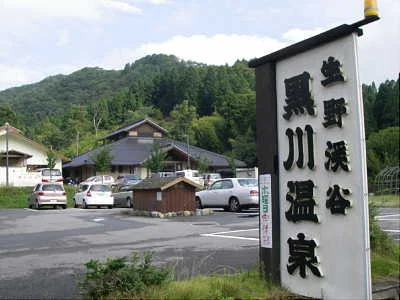 黒川温泉 美人の湯