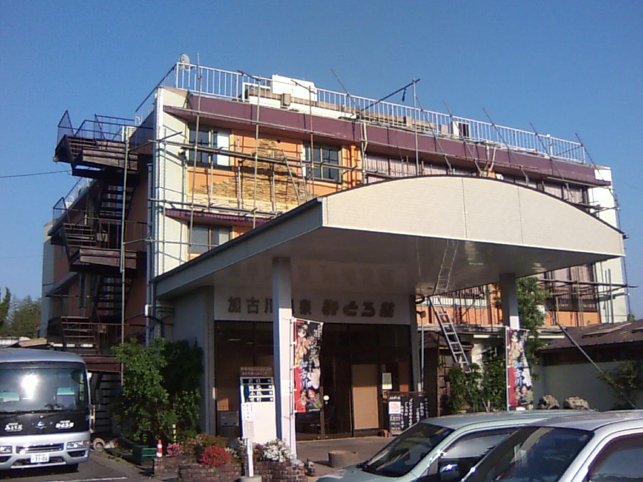 加古川温泉 みとろ荘（休館中）